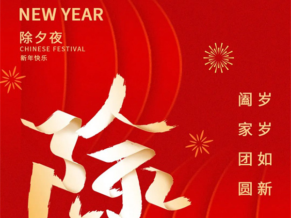 值此新春佳節(jié)來(lái)臨之際，江西省立康科技有限公司