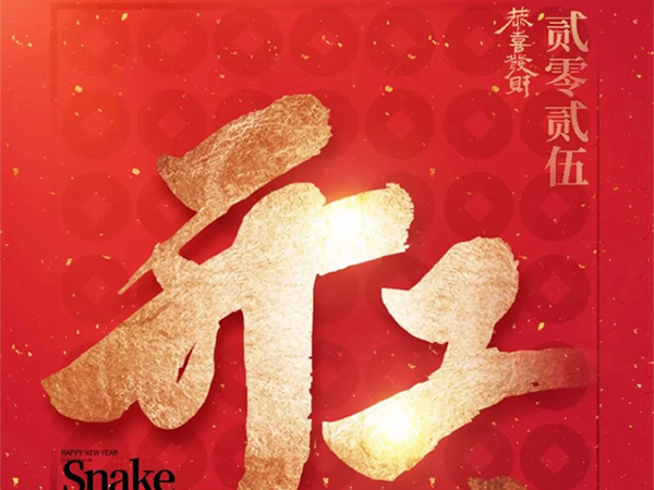 正月初八，開(kāi)工大吉！