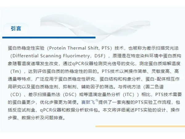 熱力全開(kāi)：蛋白質(zhì)熱穩(wěn)定實(shí)驗(yàn)技巧與問(wèn)題排查全解